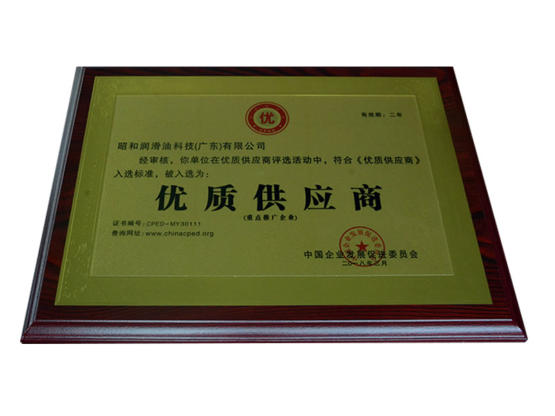 優(yōu)質供應商